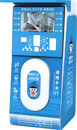 社区自助售水机