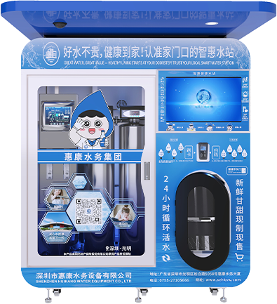 智慧健康水站